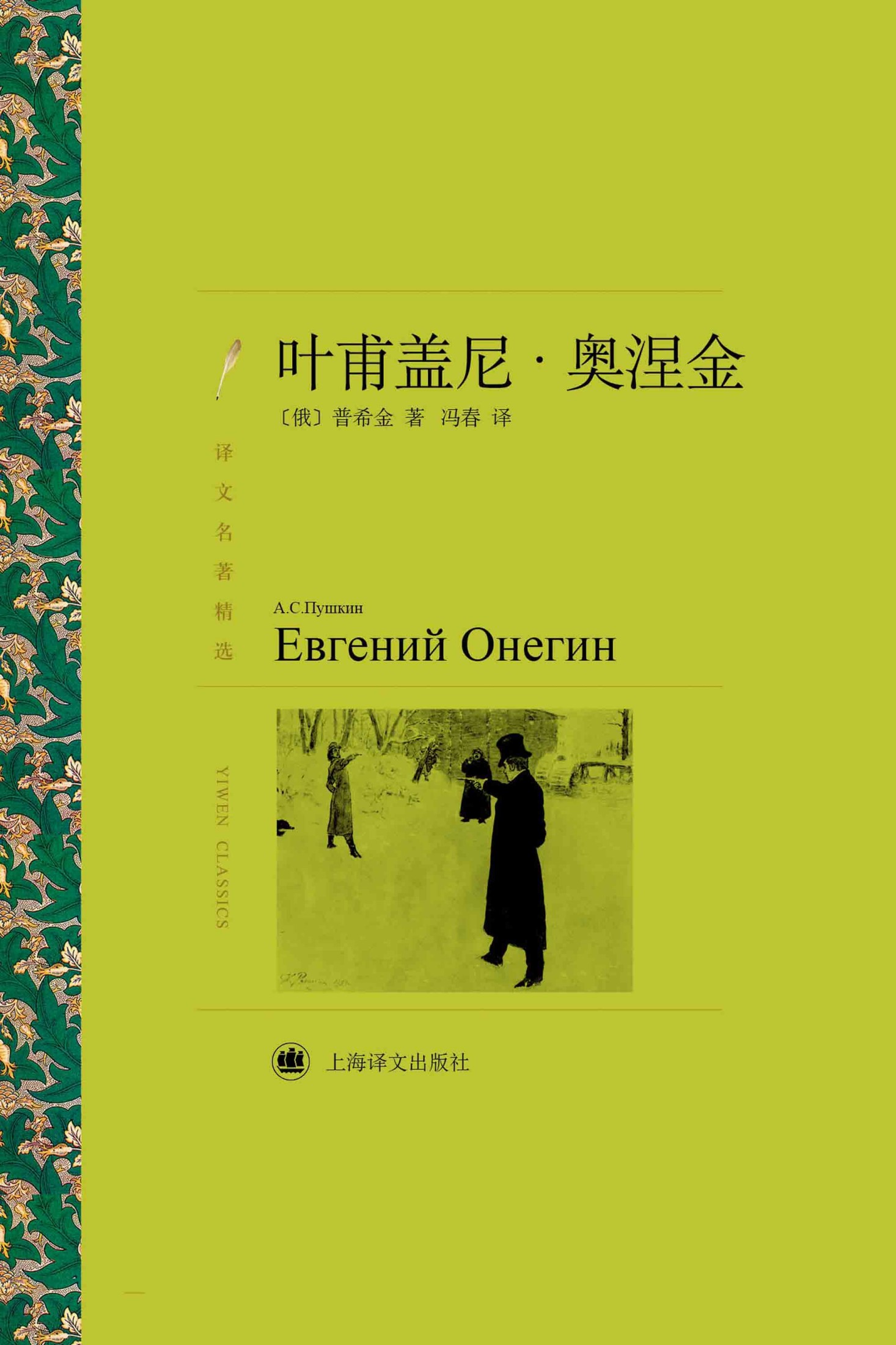 叶甫盖尼·奥涅金