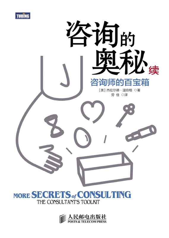 咨询的奥秘：续：咨询师的百宝箱