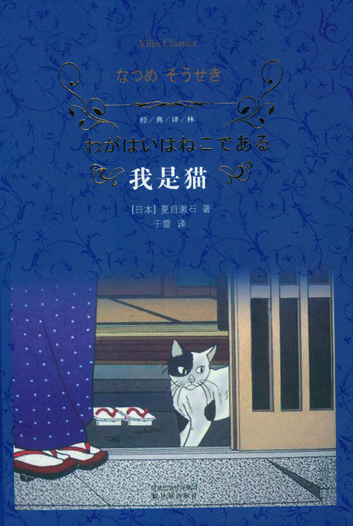 我是猫