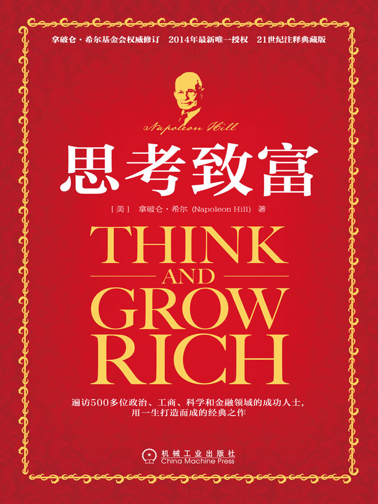 思考致富