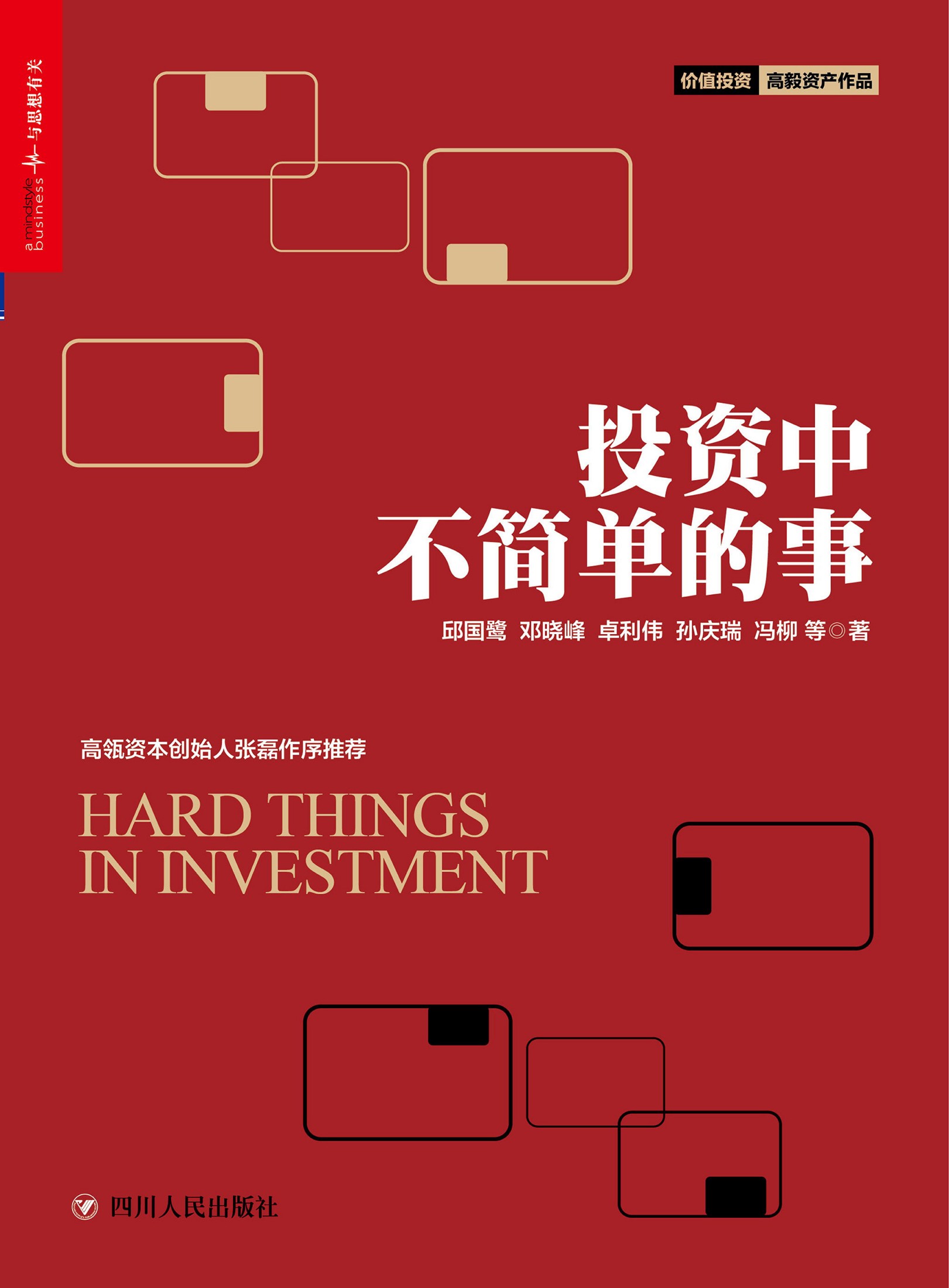 投资中不简单的事