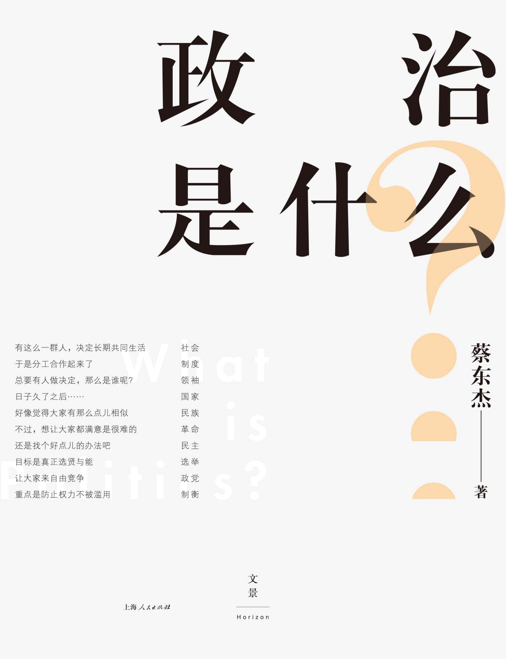 政治是什么？