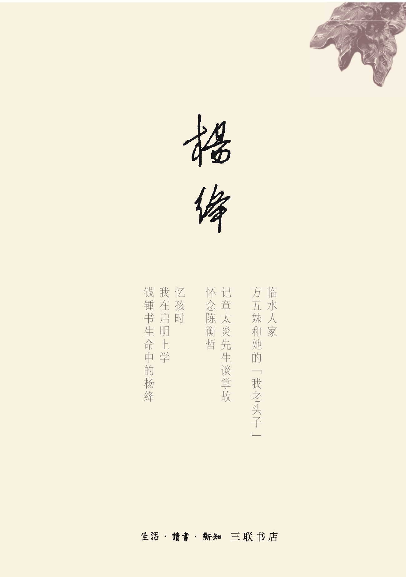杂忆与杂写：一九九二—二〇一三