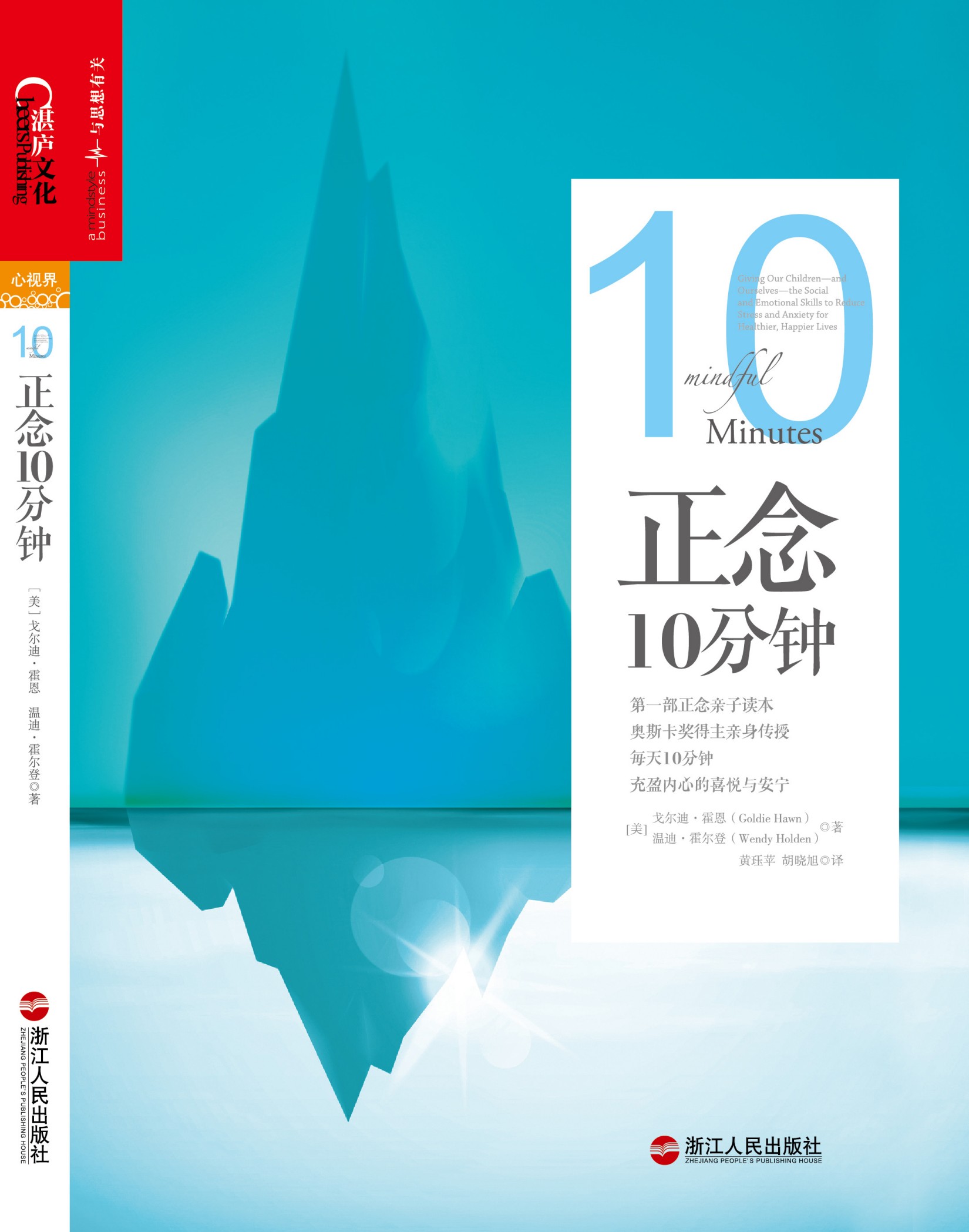 正念十分钟