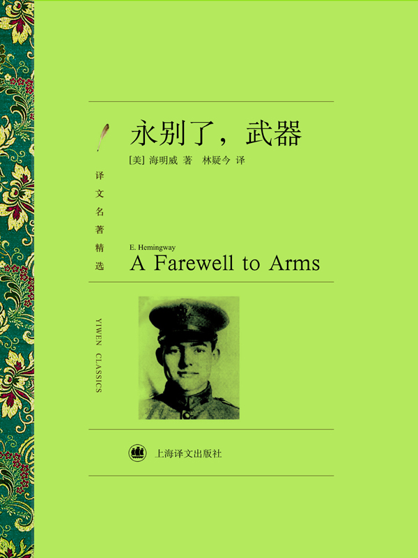 永别了，武器