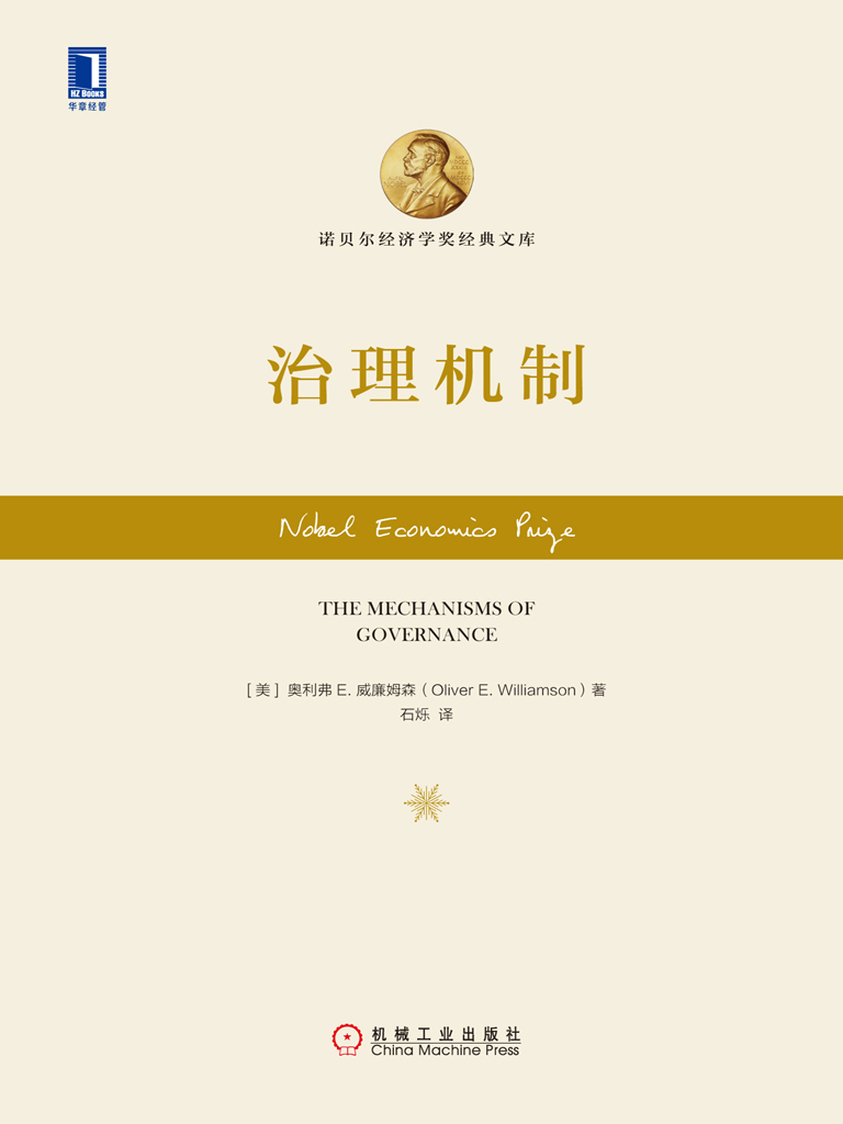 治理机制