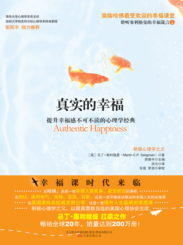 真实的幸福