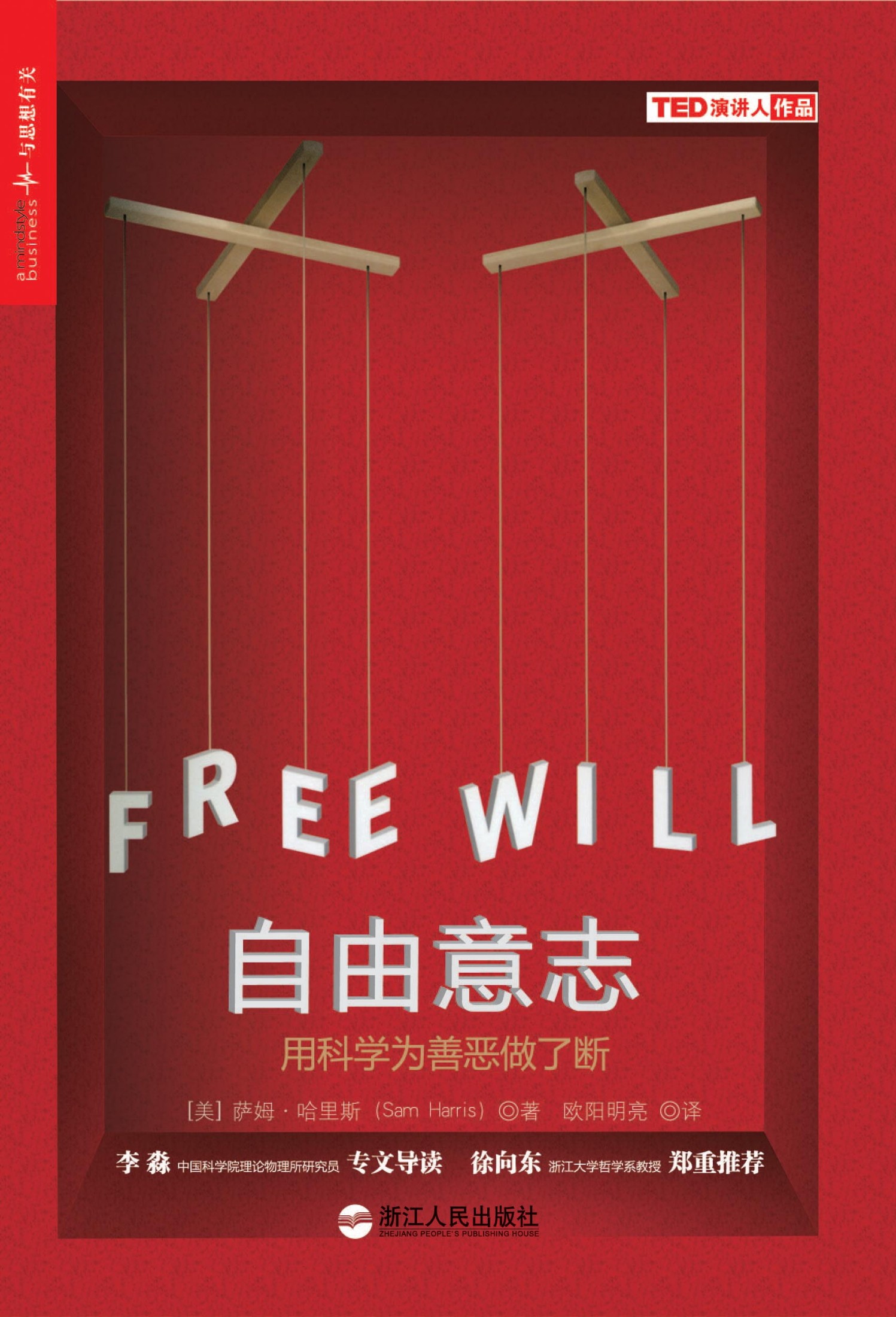自由意志
