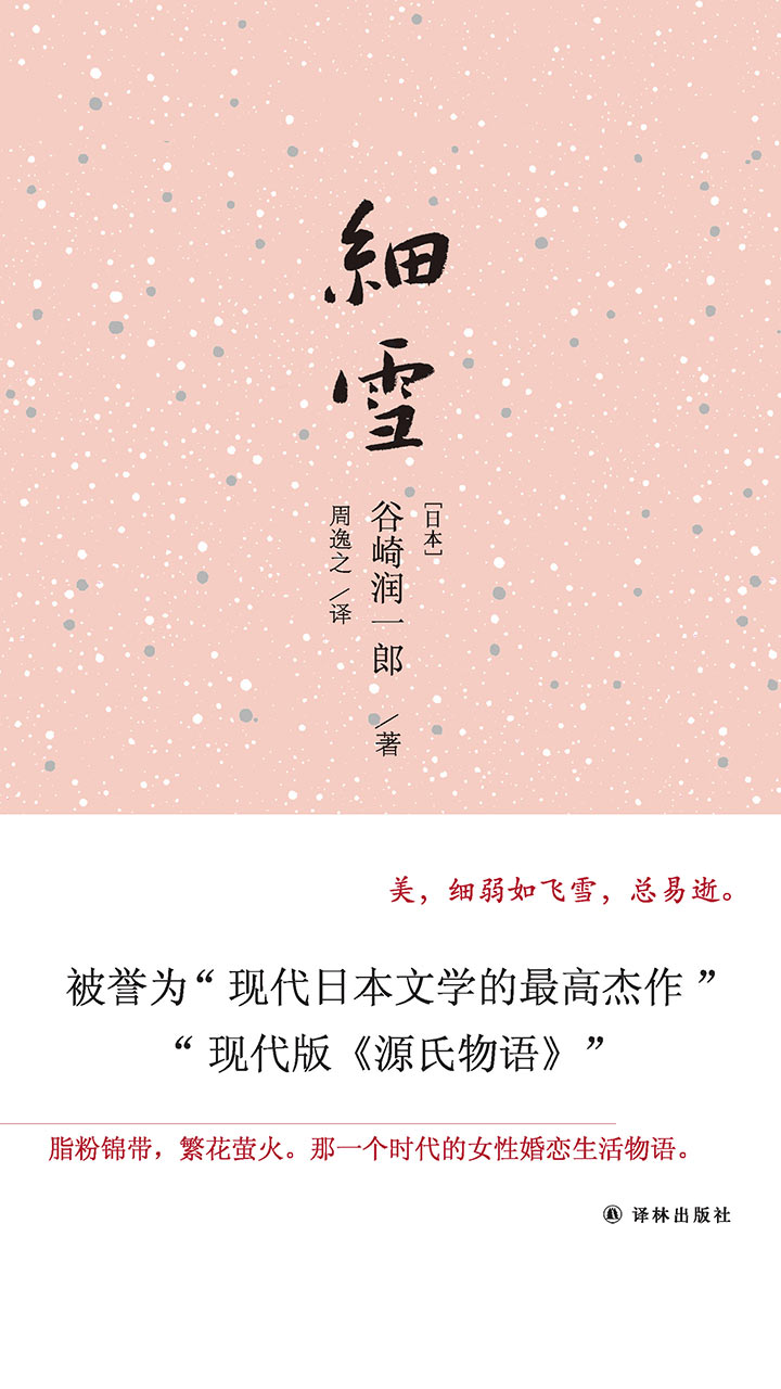 细雪
