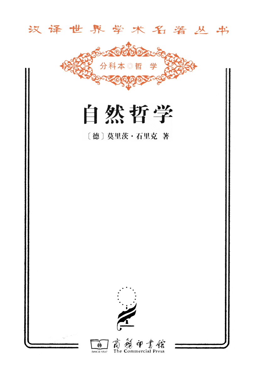 自然哲学