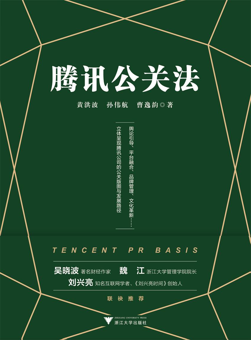 腾讯公关法