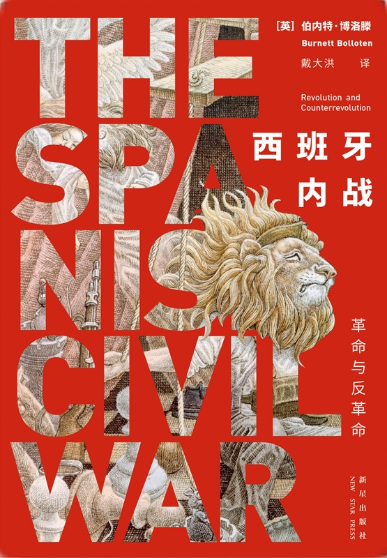 西班牙内战