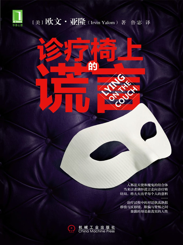 诊疗椅上的谎言