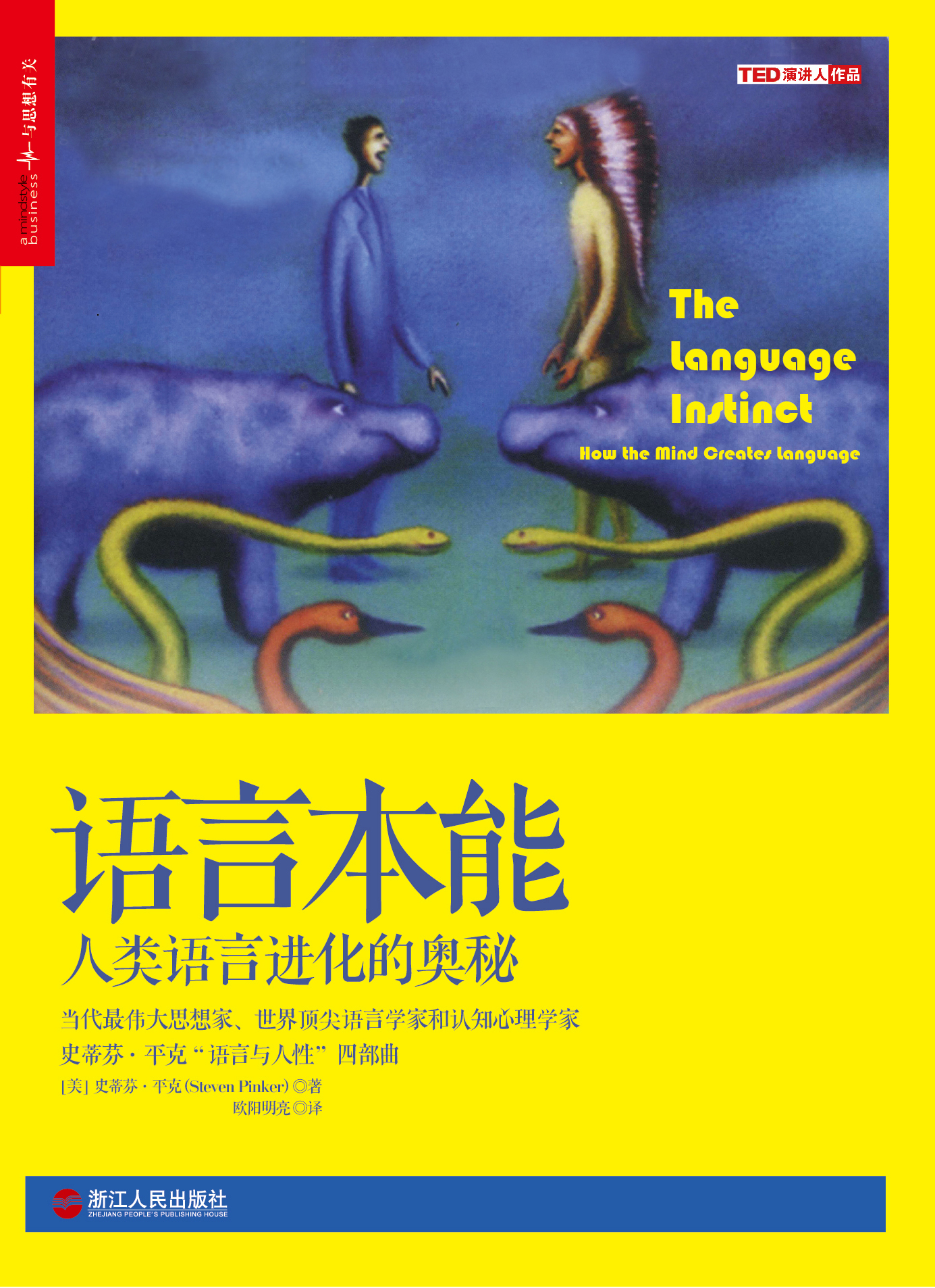 语言本能