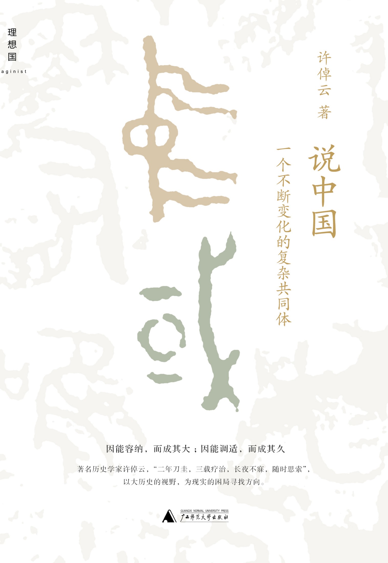 说中国