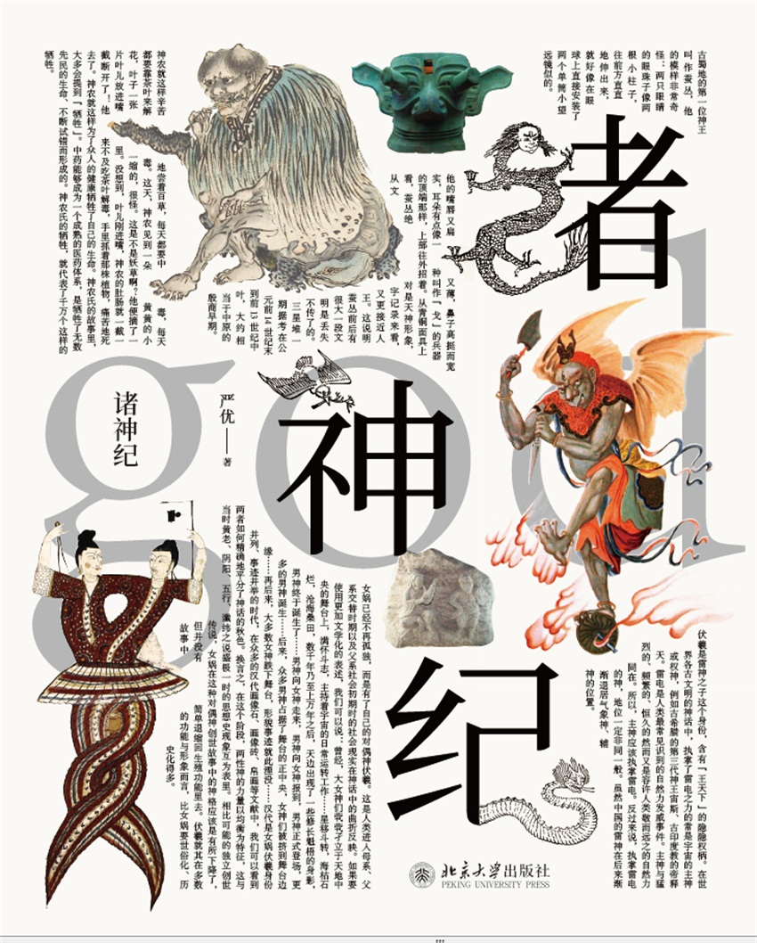 诸神纪