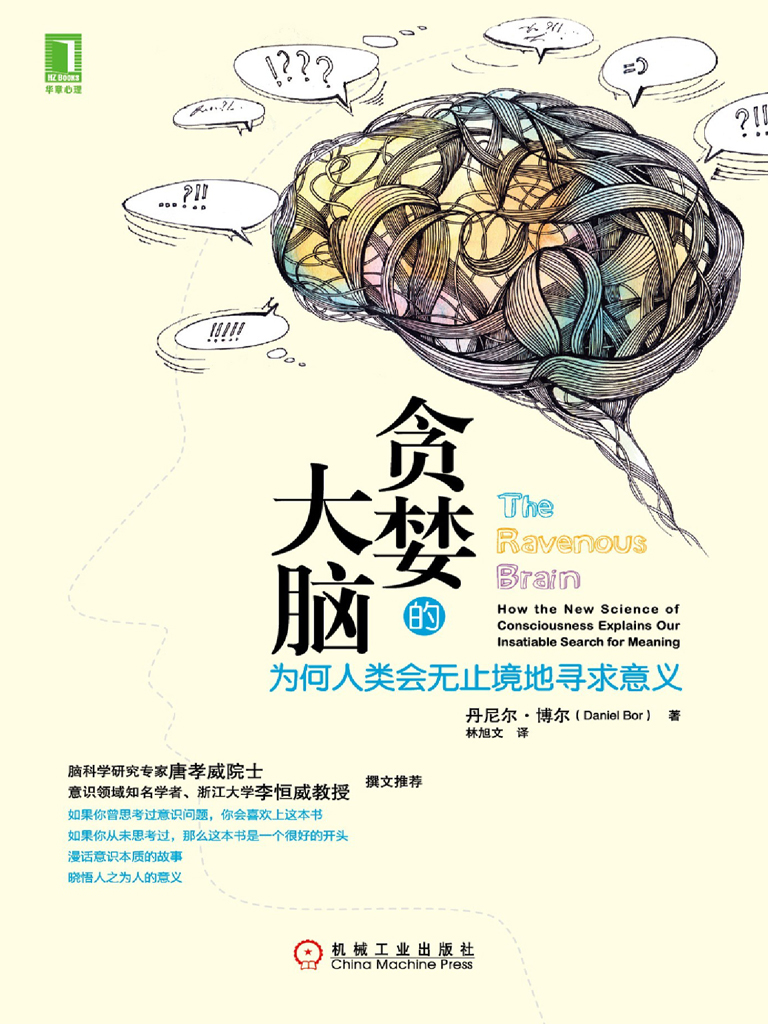 贪婪的大脑