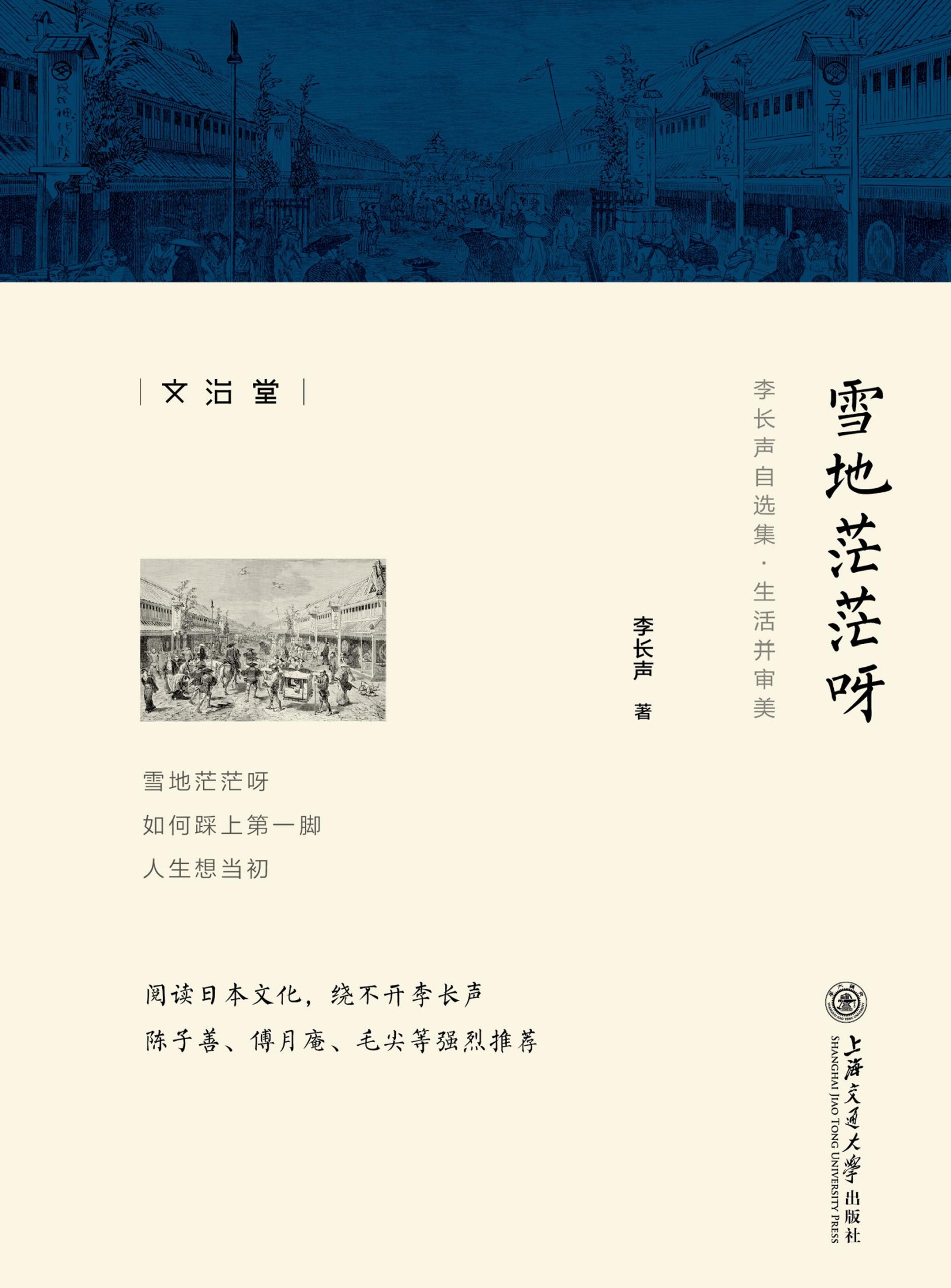 雪地茫茫呀
