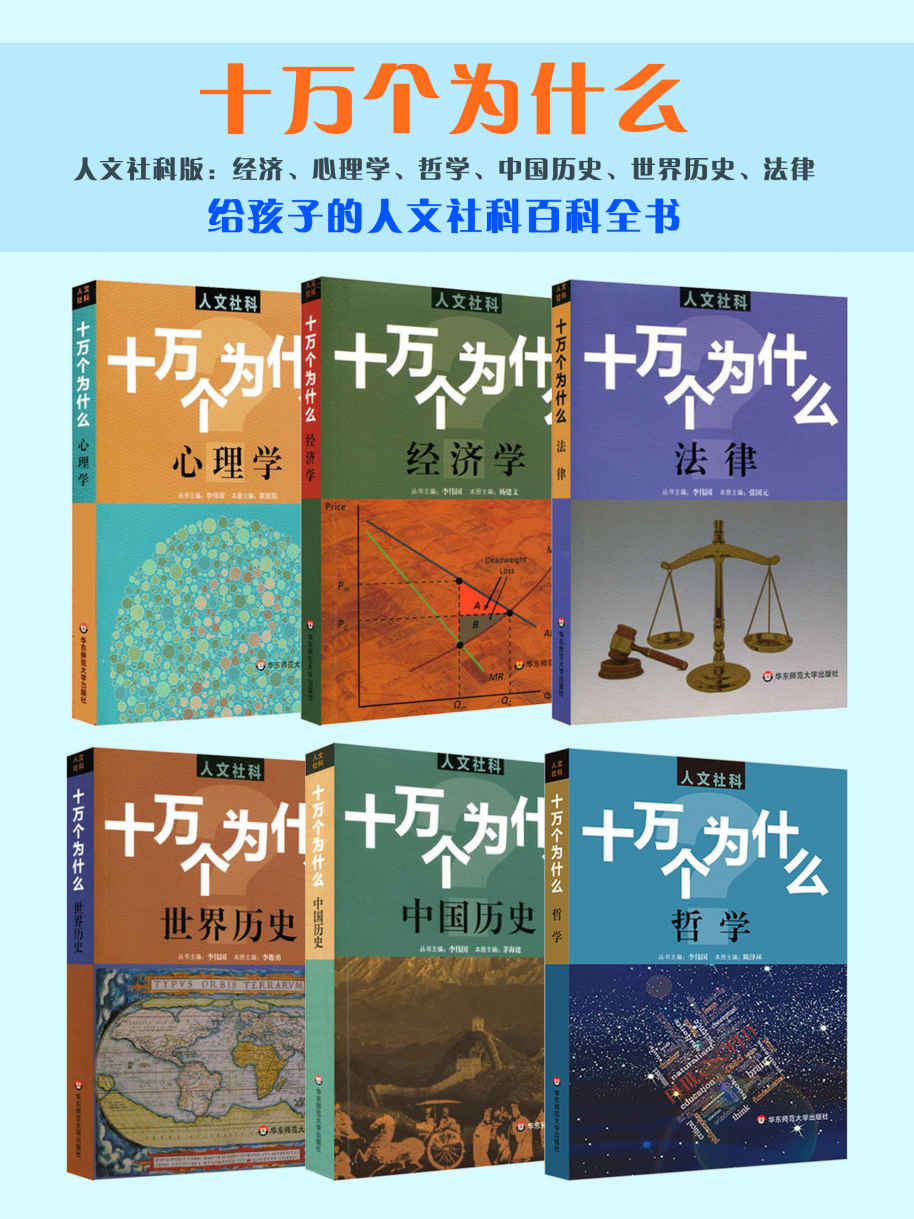 十万个为什么套装（6卷本）