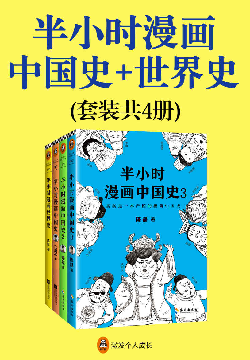 半小时漫画系列（共4册）