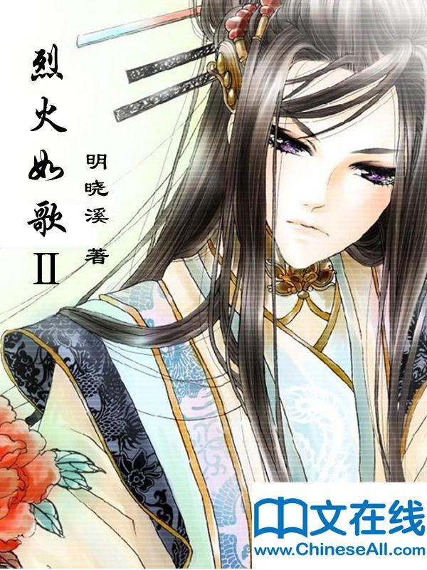 烈火如歌Ⅱ