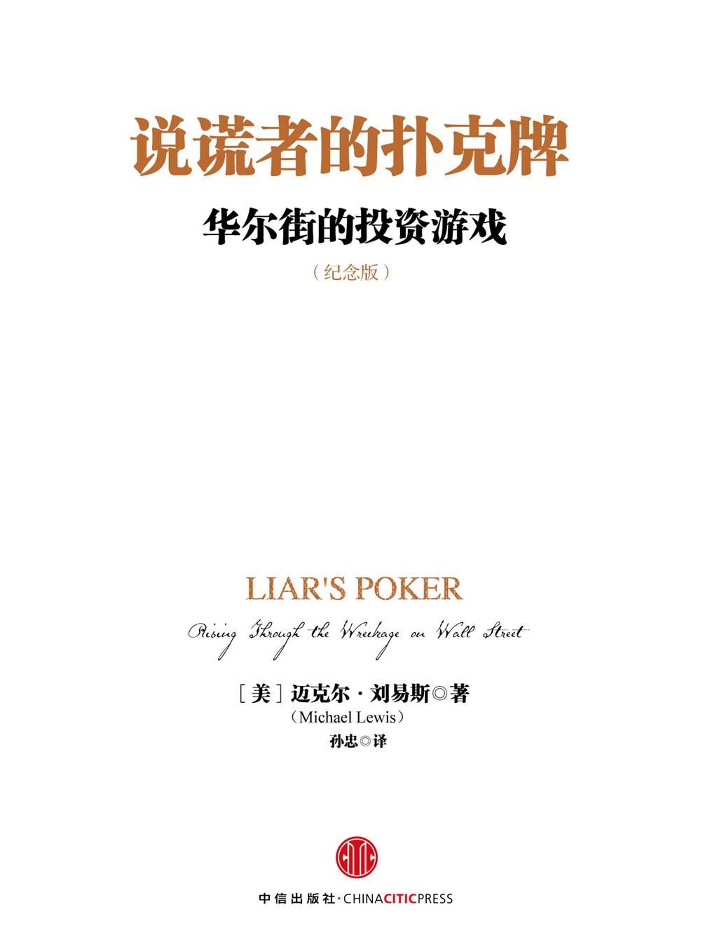 说谎者的扑克牌