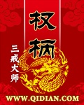 《权柄》