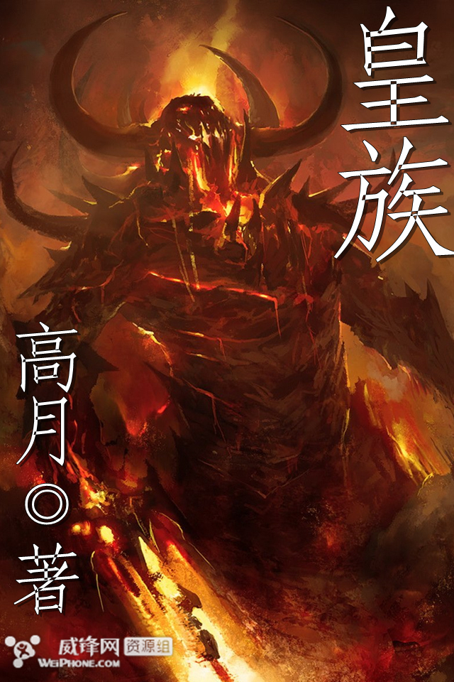 皇族