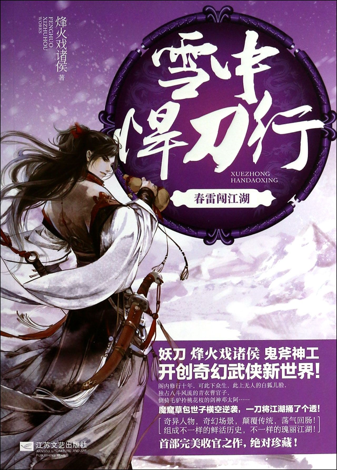雪中悍刀行
