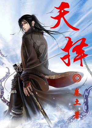 天择