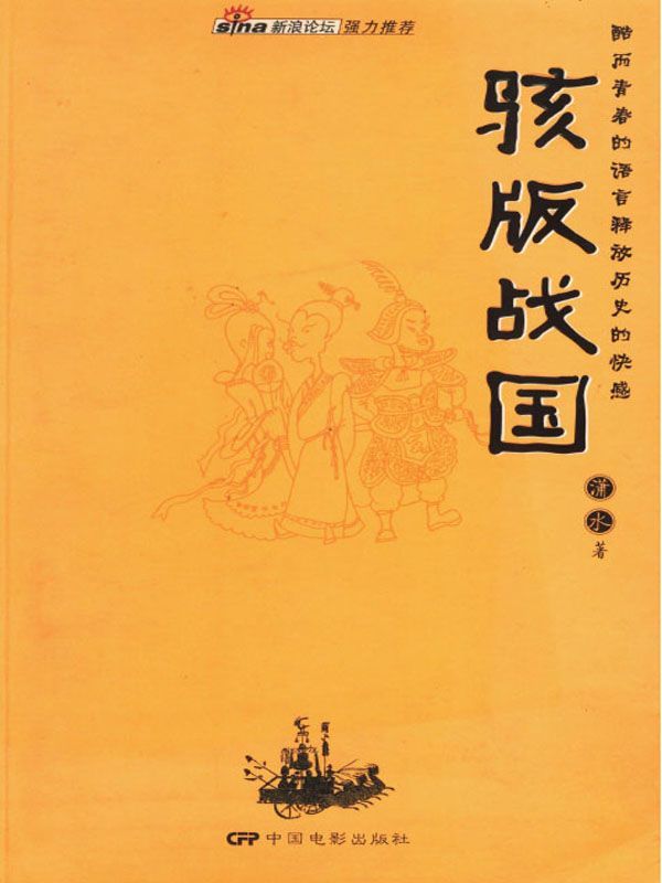 骇版战国