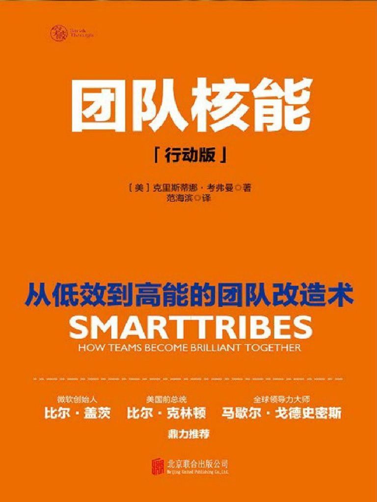 团队核能：行动版