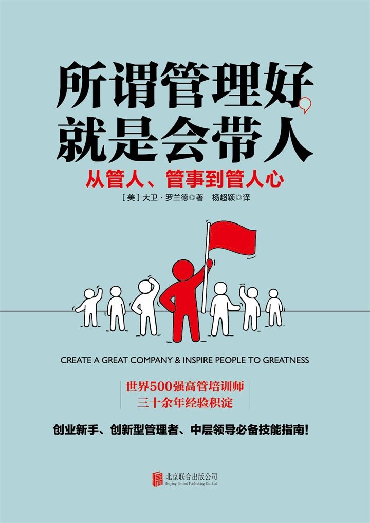 所谓管理好，就是会带人