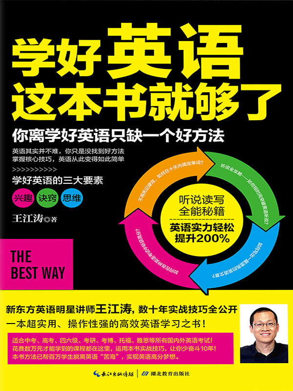 学好英语这本书就够了