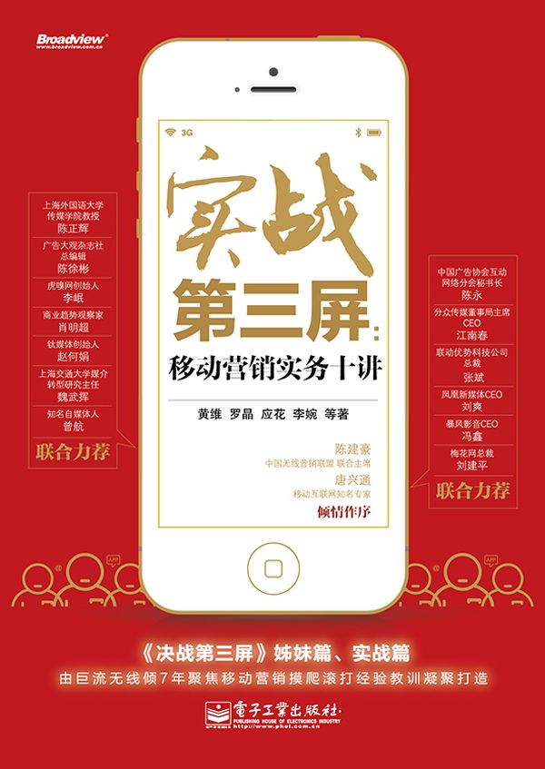 实战第三屏：移动营销实务十讲
