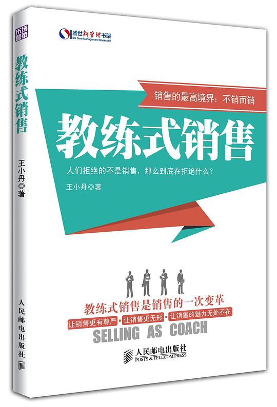 教练式销售