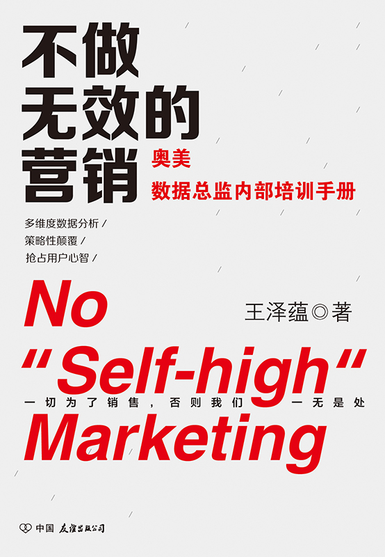 不做无效的营销