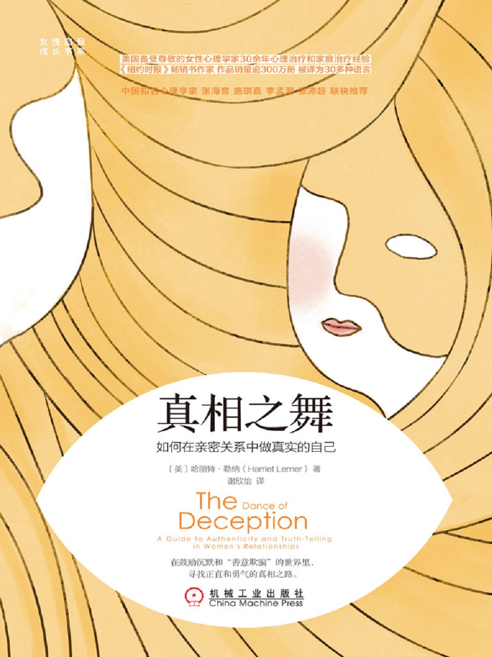 真相之舞：如何在亲密关系中做真实的自己