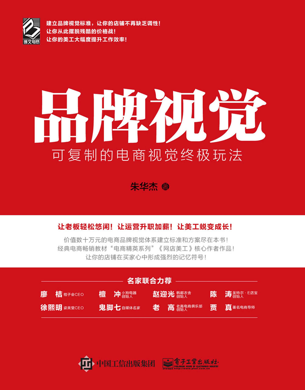 品牌视觉：可复制的电商视觉终极玩法