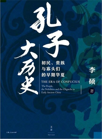 【精品汇-387】孔子大历史