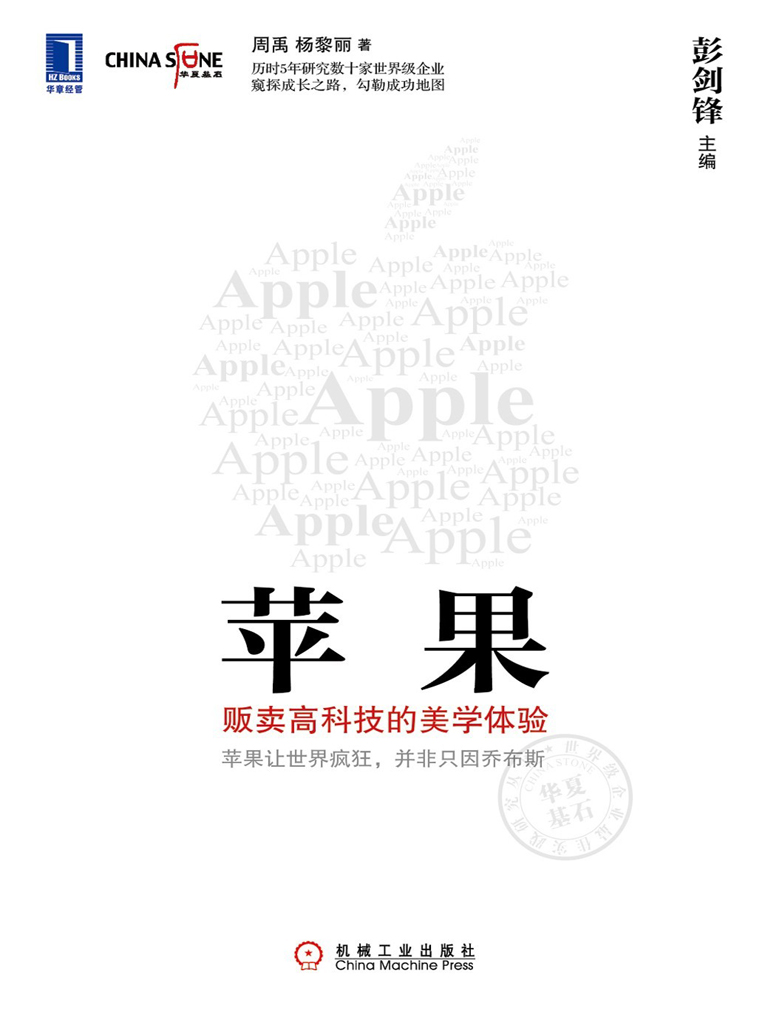 苹果：贩卖高科技的美学体验