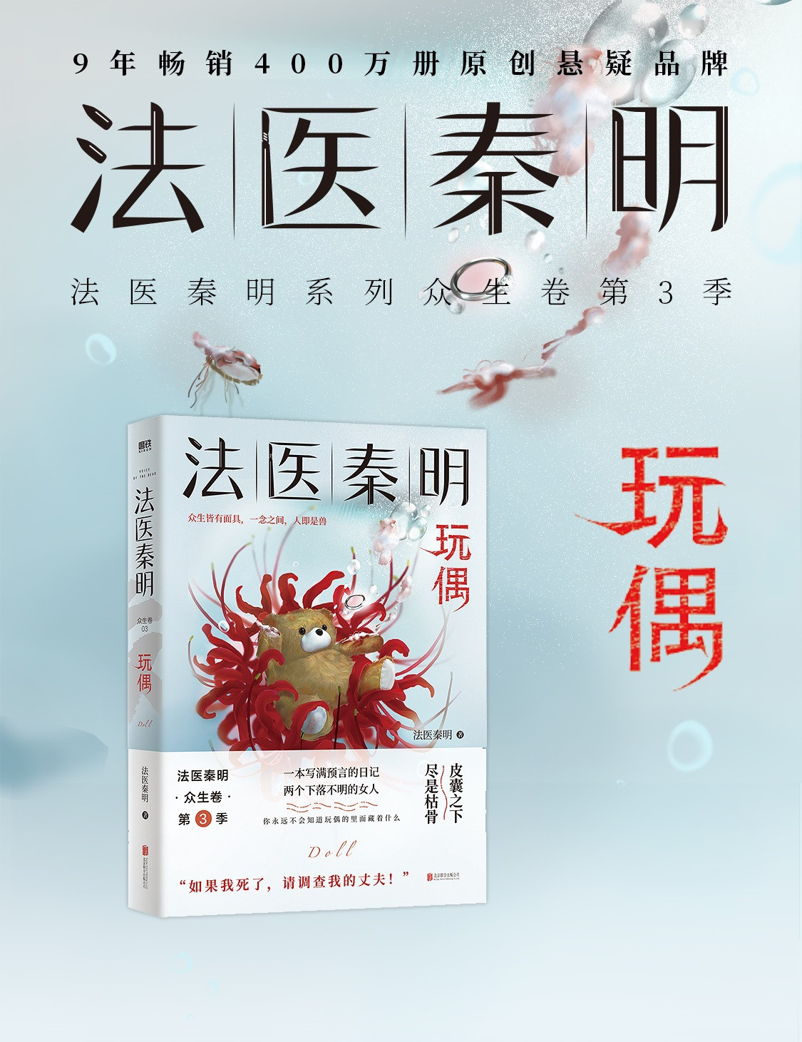 法医秦明Ⅸ玩偶