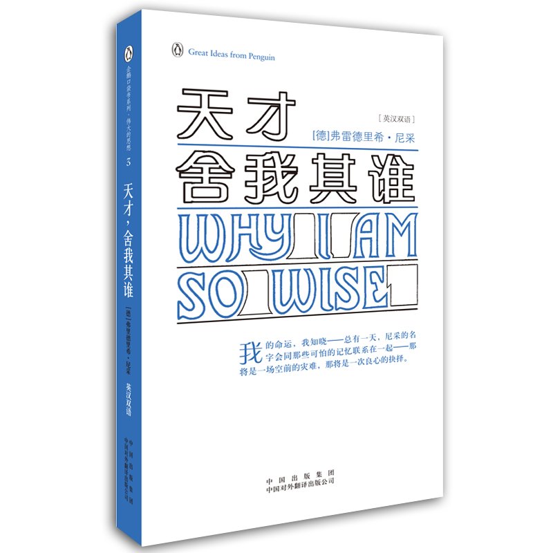 伟大的思想(第一辑)天才，舍我其谁？