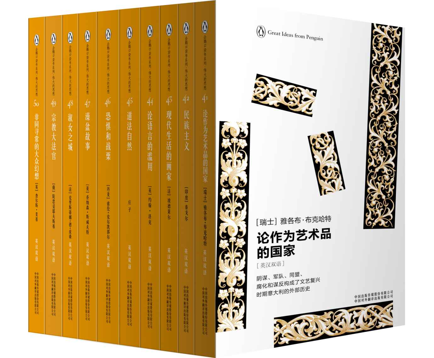 伟大的思想(第五辑)(套装全10册)(双语版)
