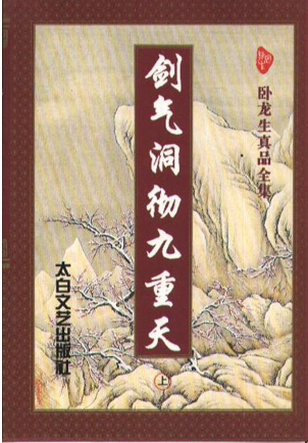 剑气洞彻九重天