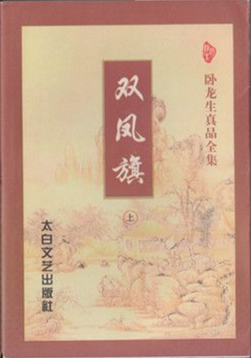 双凤旗