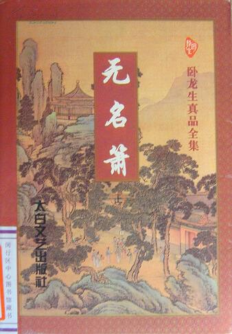 无名箫