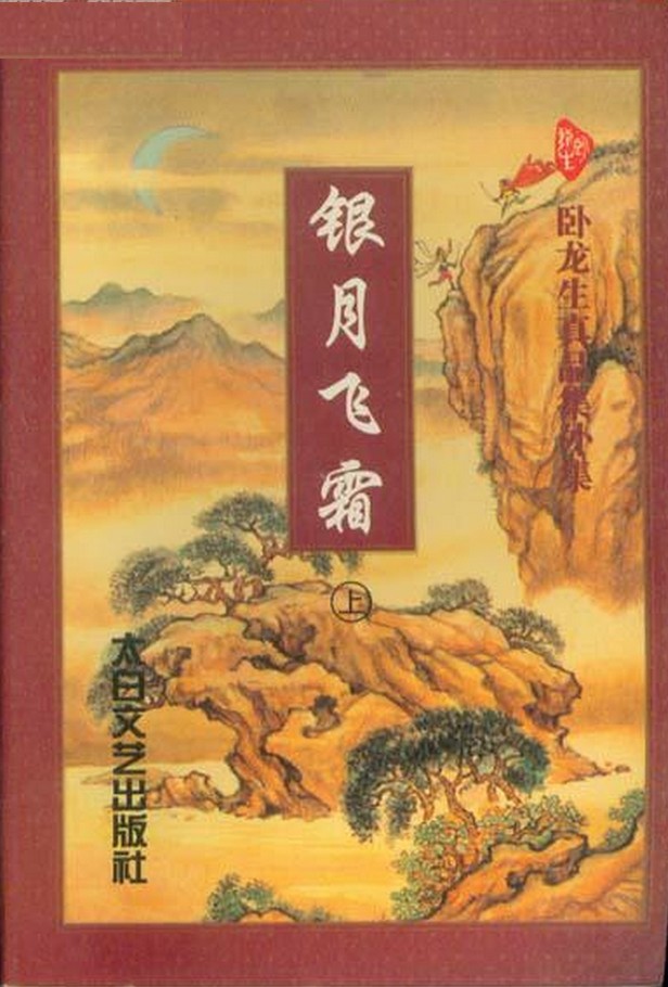 银月飞霜