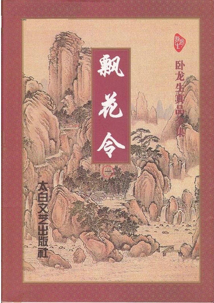 飘花令