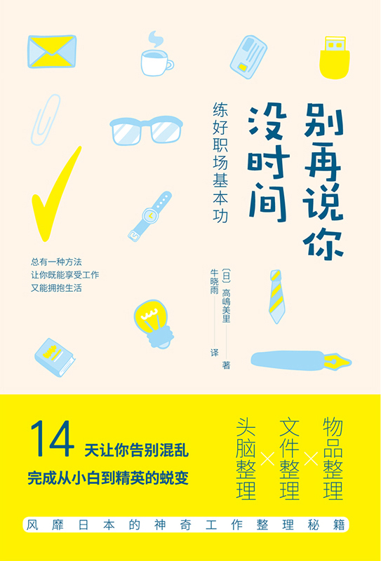 别再说你没时间:练好职场基本功